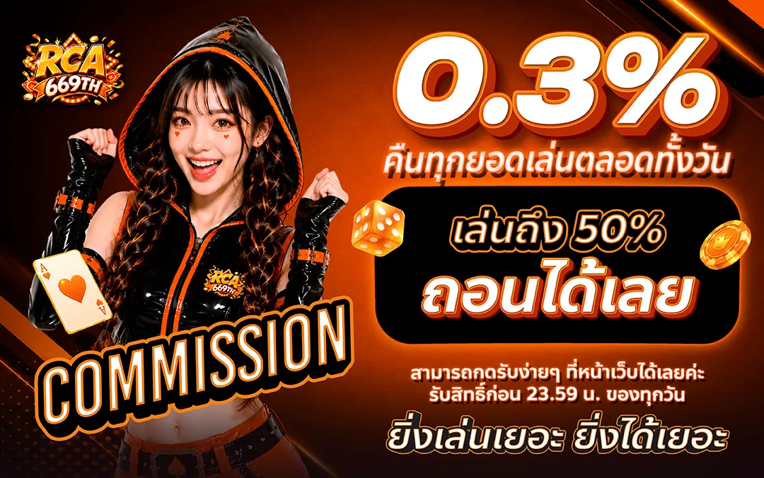 รายละเอียดโปรโมชัน - RCA669