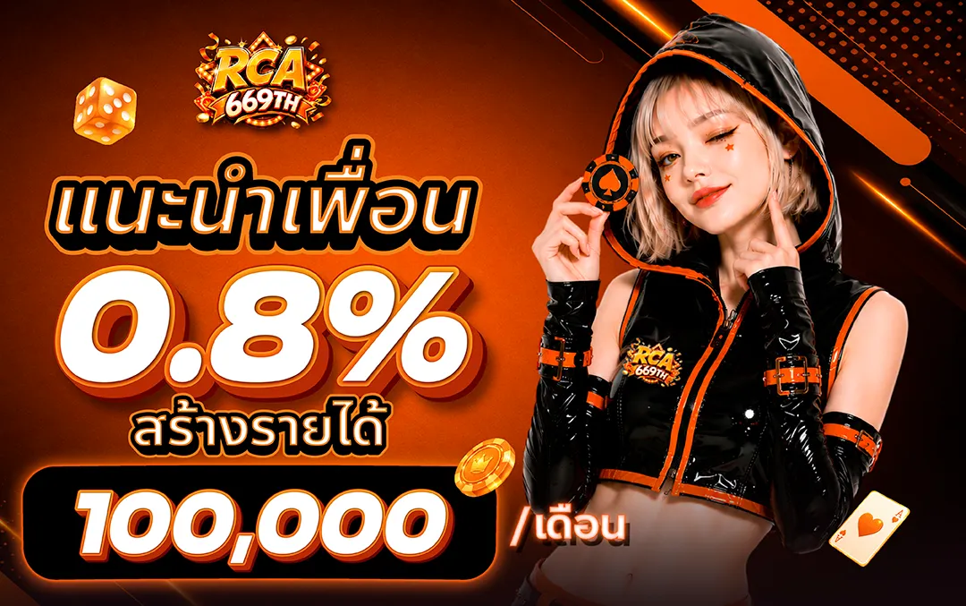 รายละเอียดโปรโมชัน - RCA669
