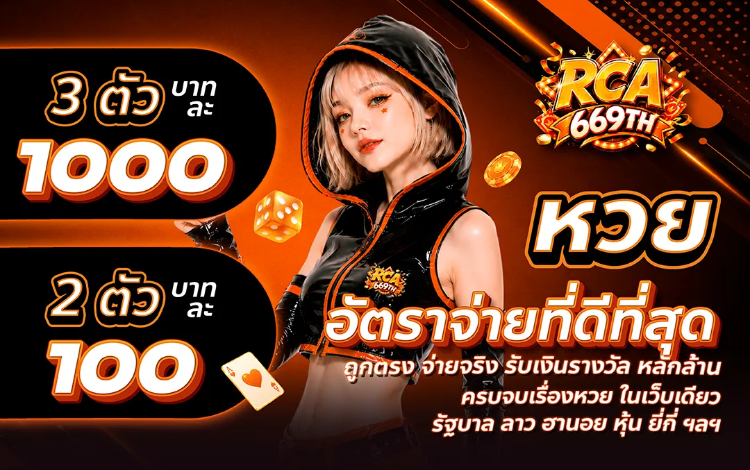 รายละเอียดโปรโมชัน - RCA669
