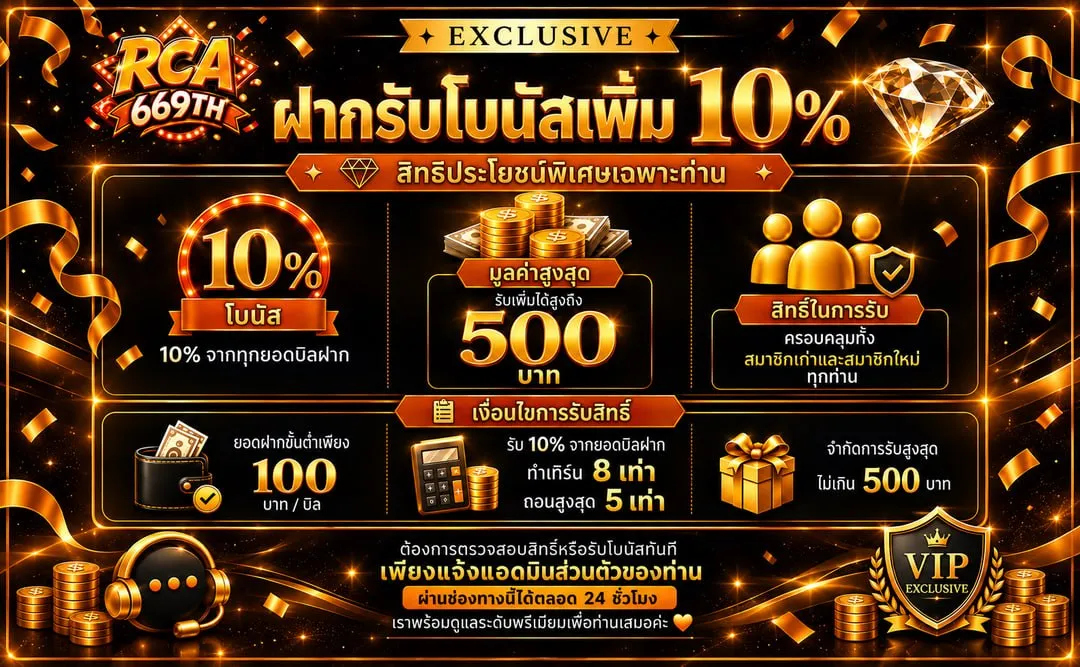 รายละเอียดโปรโมชัน - RCA669